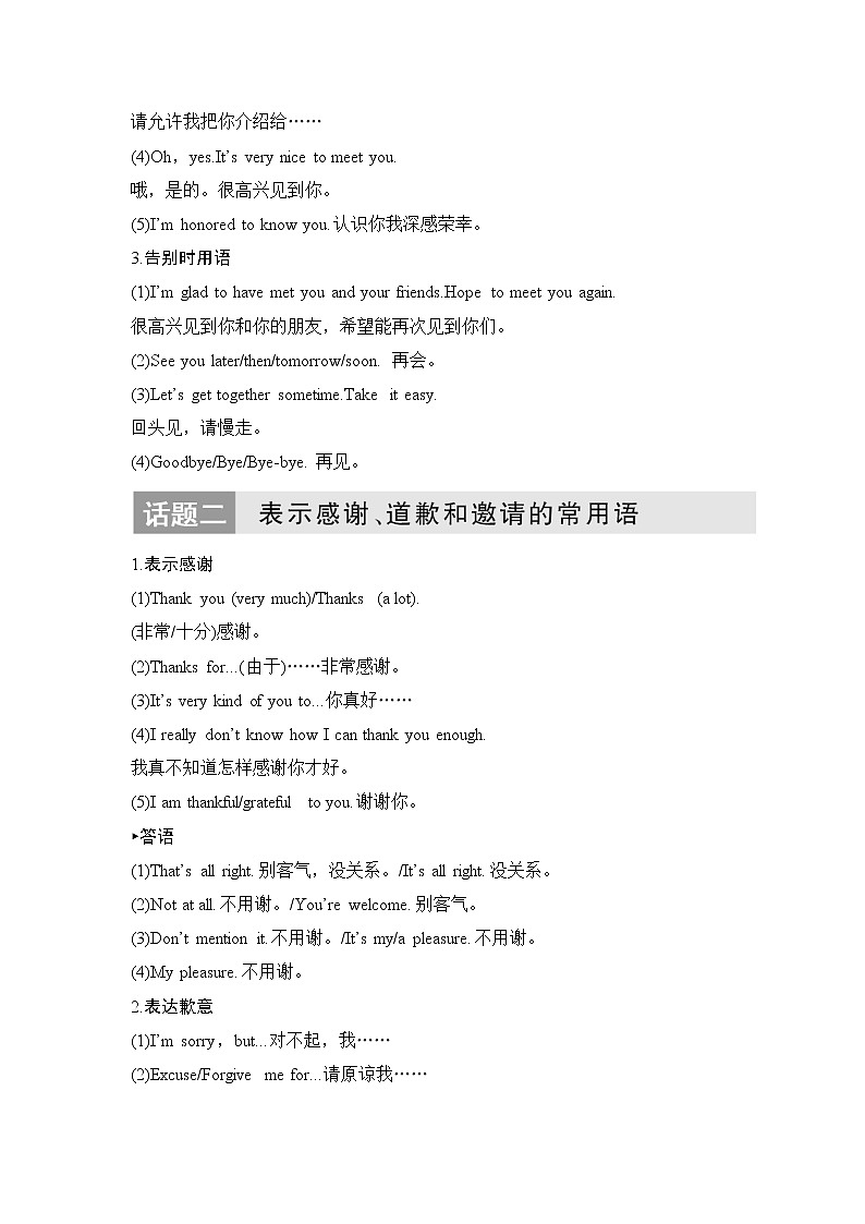 2019版英语高三一轮复习系列江苏专用文档：第二部分语法核心突破第十二课时第3页