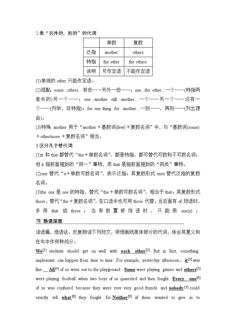 2019版英语高三一轮复习系列人教学案导学版文档：第二部分基础保分篇第二讲02