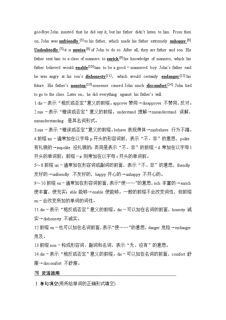2019版英语高三一轮复习系列人教学案导学版文档：第二部分基础保分篇第八讲02