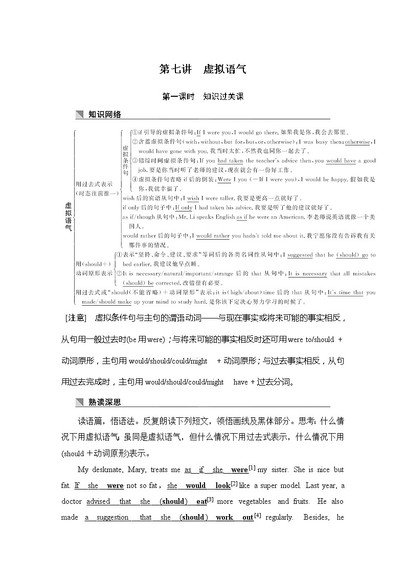 2019版英语高三一轮复习系列人教学案导学版文档：第二部分基础保分篇第七讲第1页
