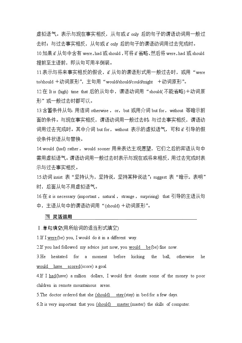 2019版英语高三一轮复习系列人教学案导学版文档：第二部分基础保分篇第七讲第3页