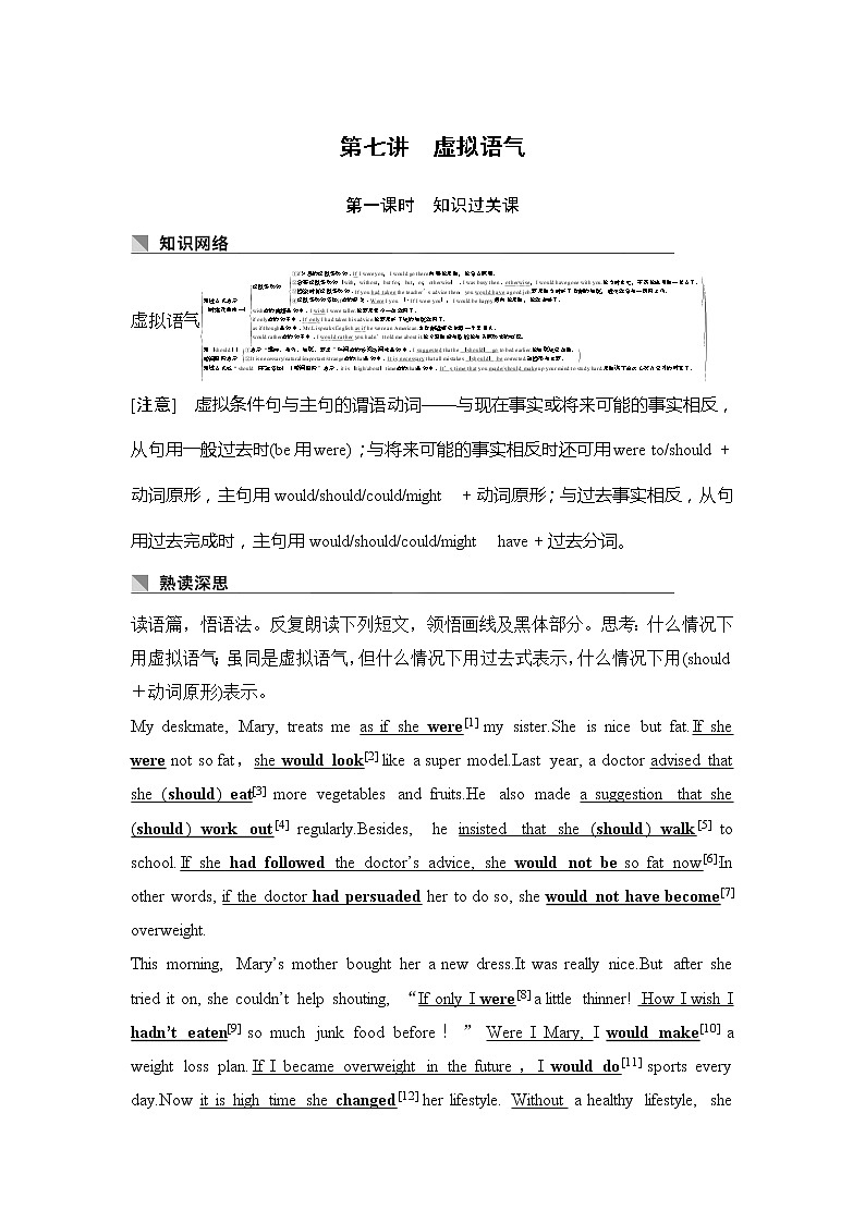 2019版英语高三一轮复习系列外研学案导学版文档：第二部分基础保分篇第七讲第1页