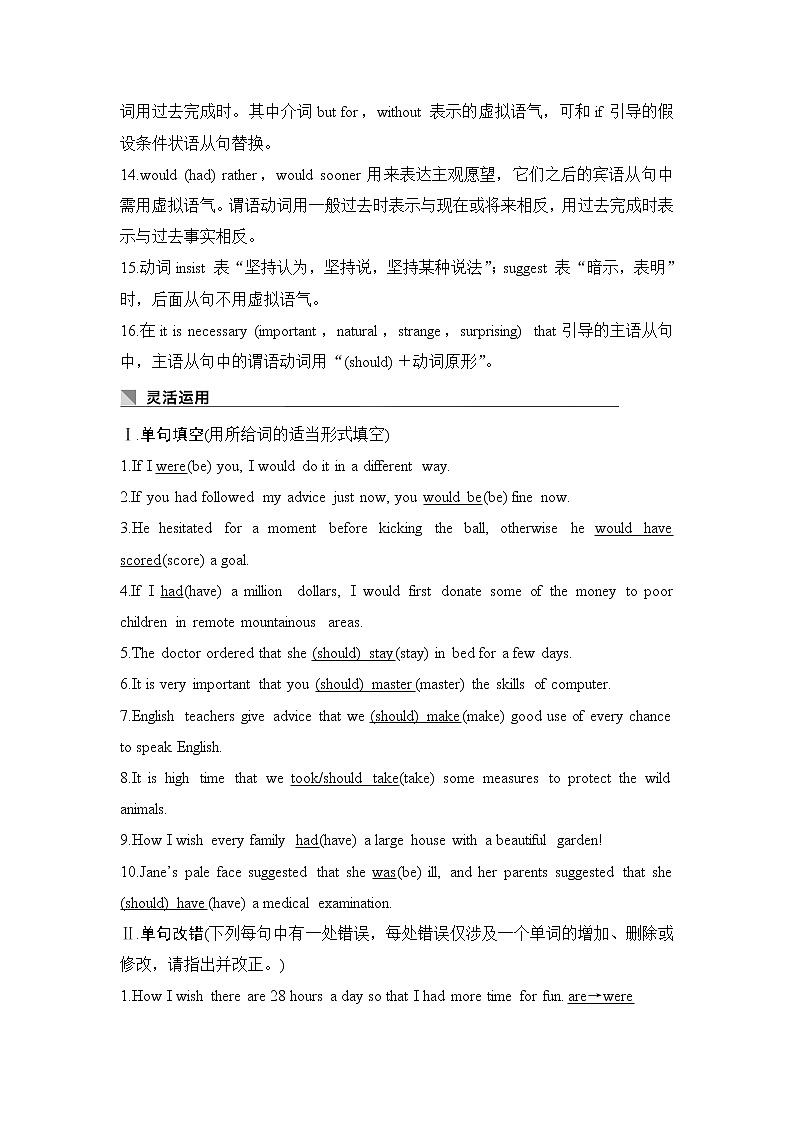 2019版英语高三一轮复习系列外研学案导学版文档：第二部分基础保分篇第七讲第3页