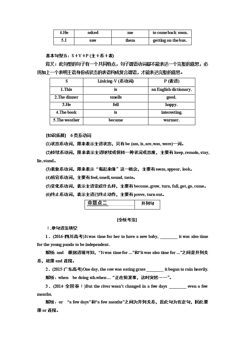 2020版一轮复习英语译林·全国版学案：语法第三部分第二讲简单句与并列句03