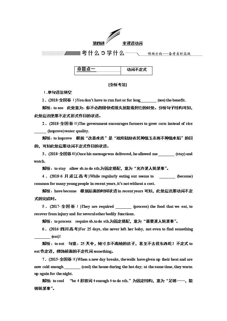 2020版一轮复习英语译林·全国版学案：语法第二部分第四讲非谓语动词01