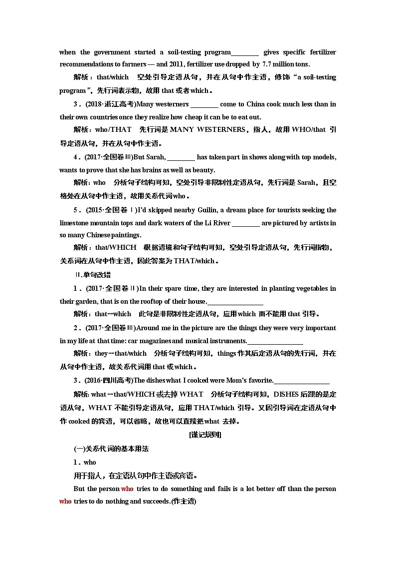 2020版一轮复习英语译林·全国版学案：语法第三部分第三讲定语从句03