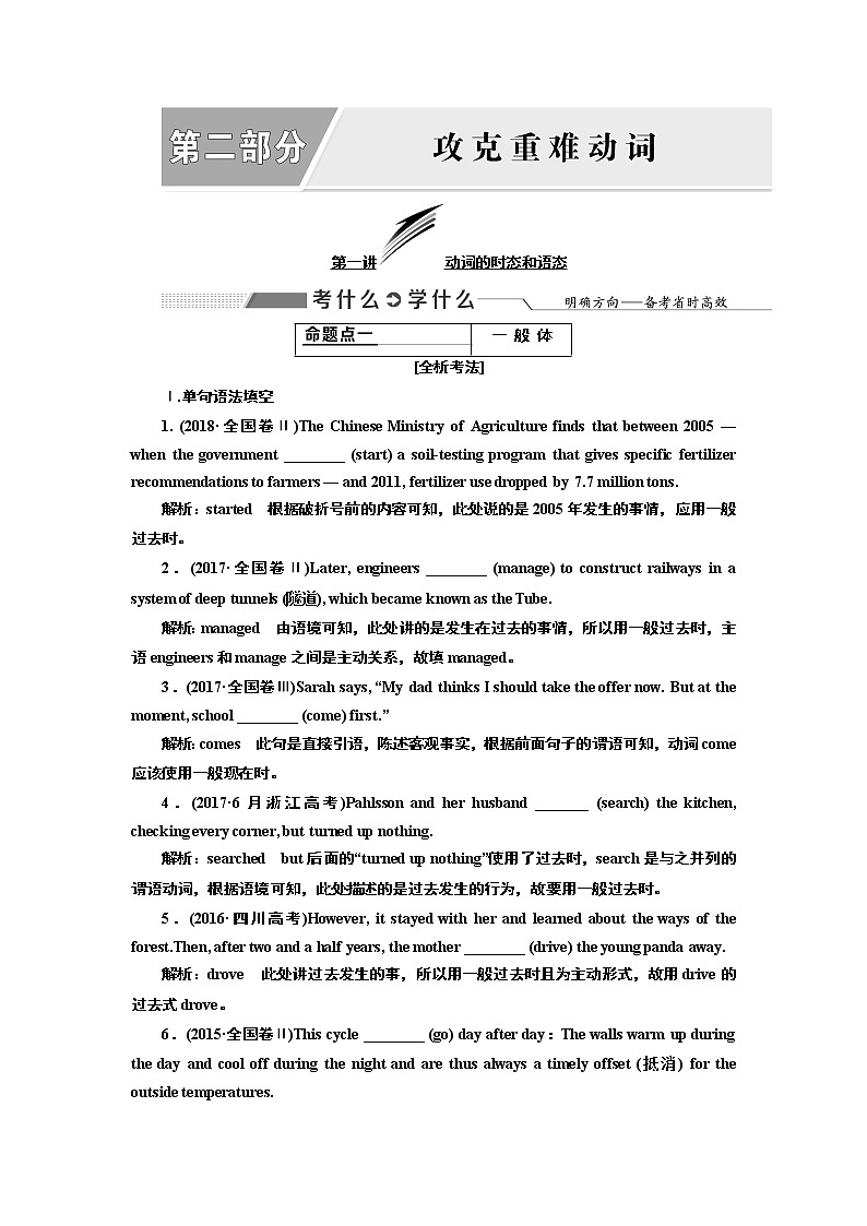 2020版一轮复习英语译林·全国版学案：语法第二部分第一讲动词的时态和语态01