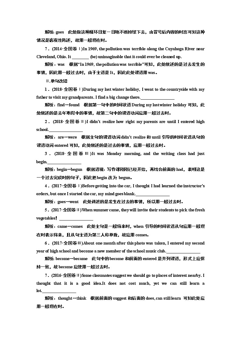 2020版一轮复习英语译林·全国版学案：语法第二部分第一讲动词的时态和语态02