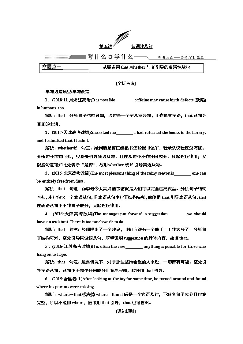 2020版一轮复习英语译林·全国版学案：语法第三部分第五讲名词性从句01