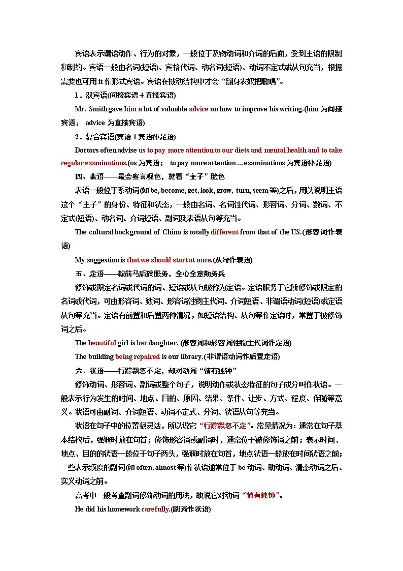 2020版一轮复习英语译林·全国版学案：语法第三部分第一讲学会划分句子成分为理清句式奠基第2页