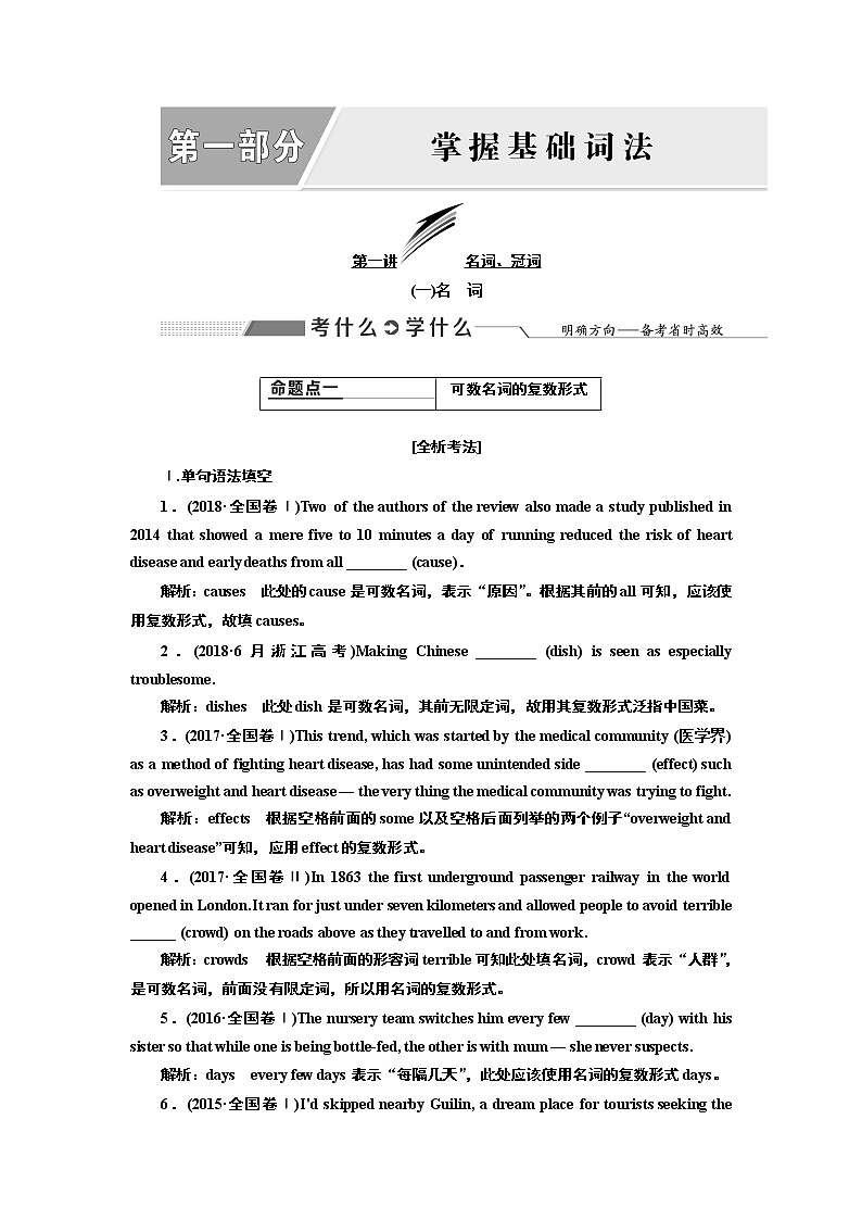2020版一轮复习英语译林·全国版学案：语法第一部分第一讲名词、冠词01