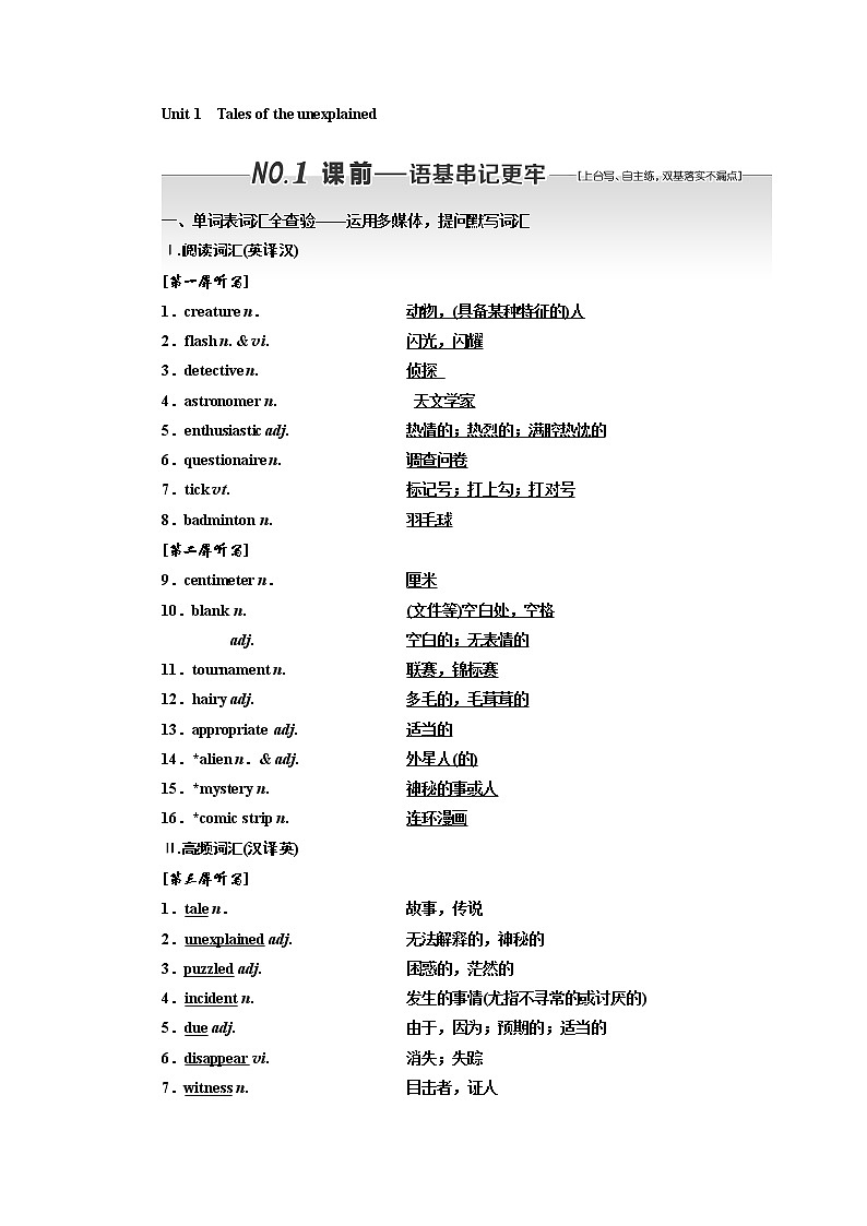 2020版一轮复习英语译林江苏专版学案：必修2Unit1Talesoftheunexplained01
