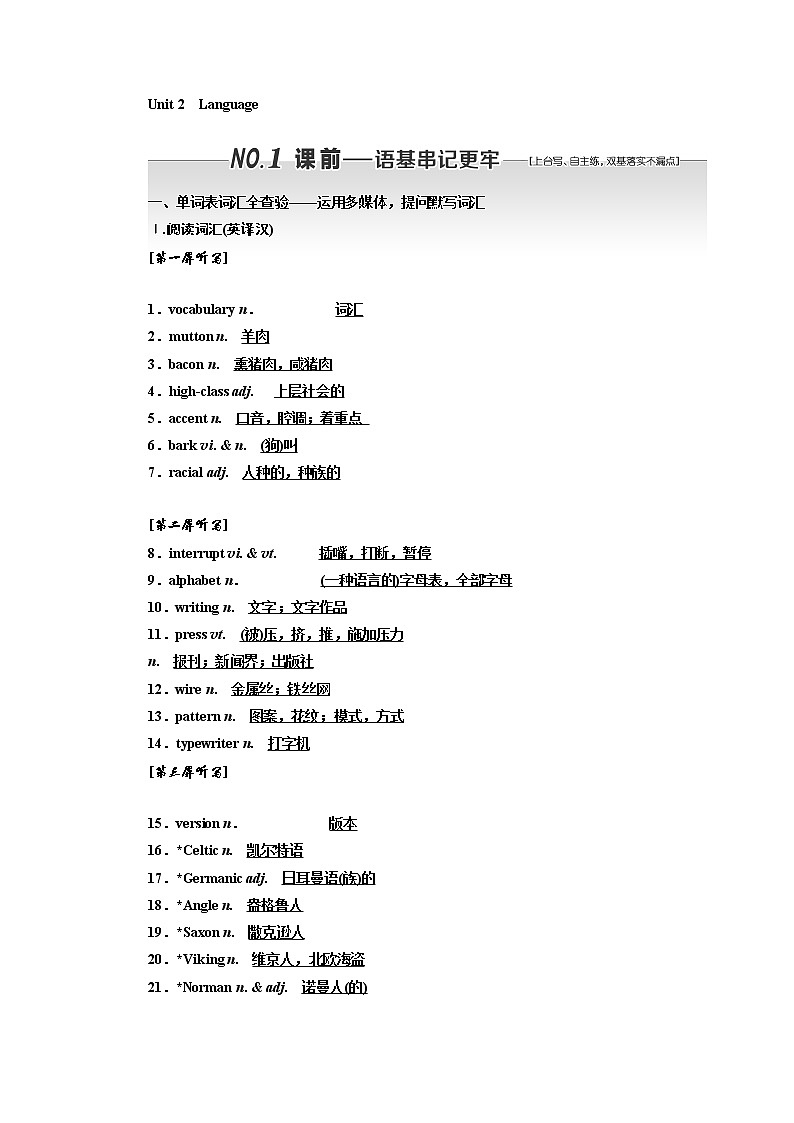 2020版一轮复习英语译林江苏专版学案：必修3Unit2Language01