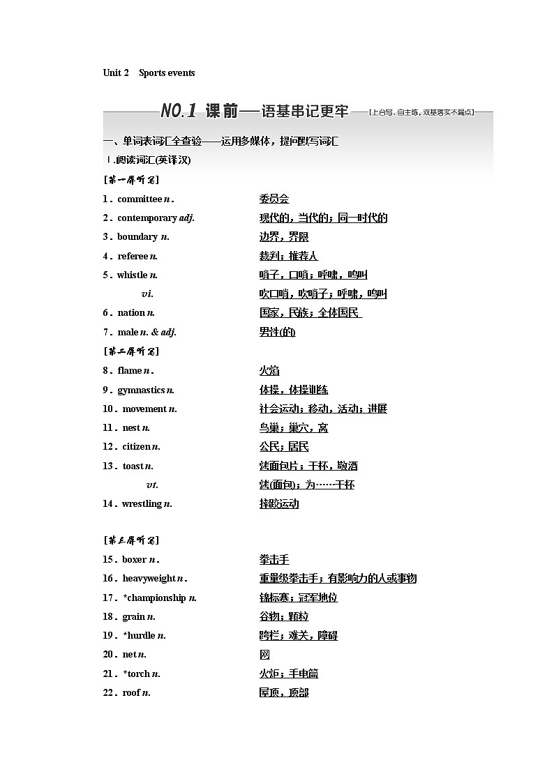 2020版一轮复习英语译林江苏专版学案：必修4Unit2Sportsevents01