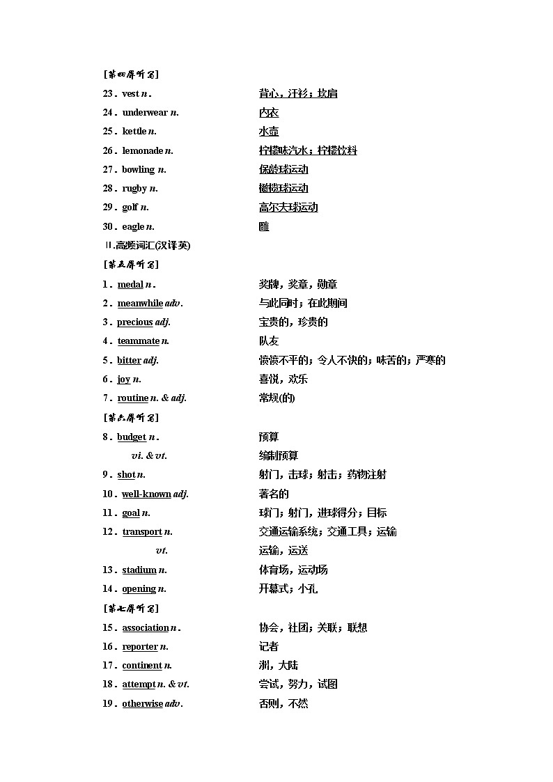 2020版一轮复习英语译林江苏专版学案：必修4Unit2Sportsevents02