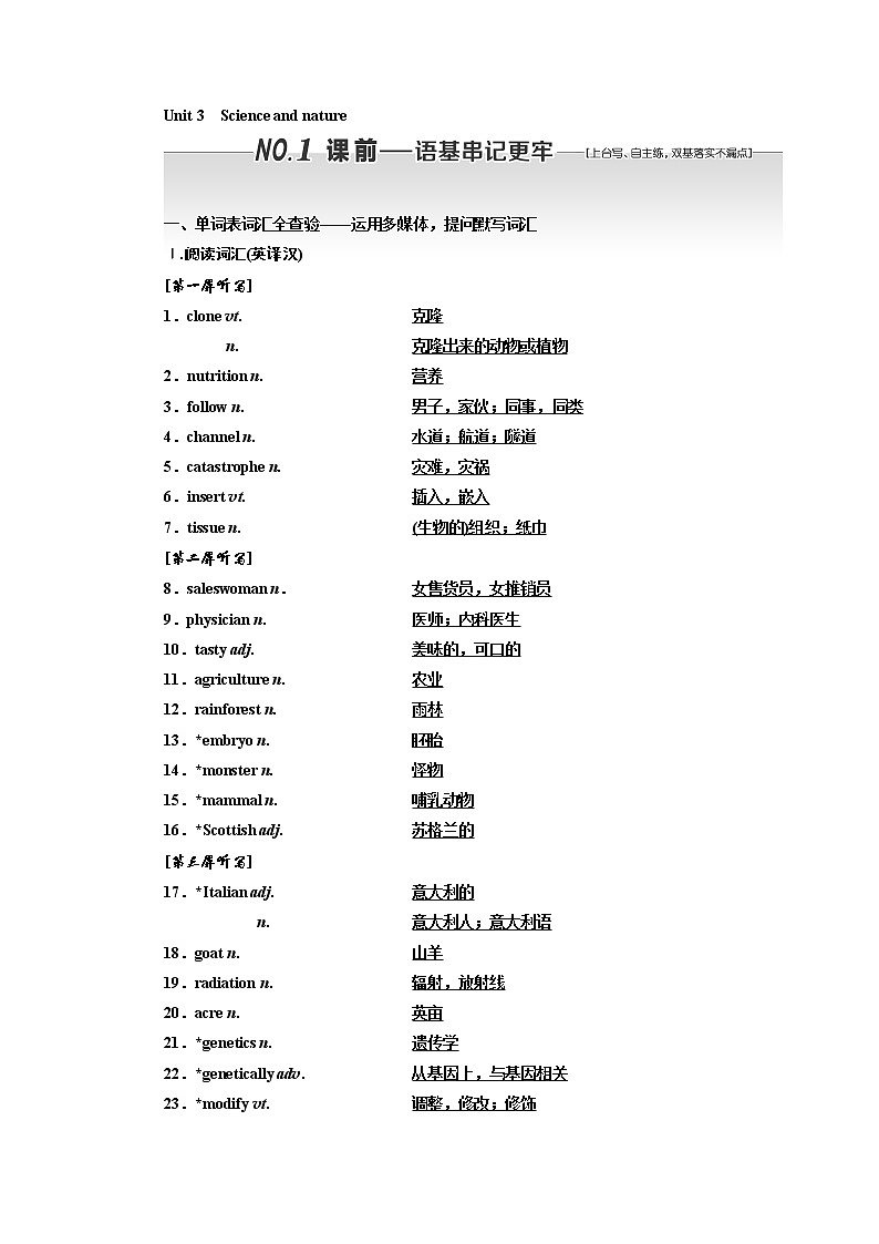 2020版一轮复习英语译林江苏专版学案：必修5Unit3Scienceandnature01