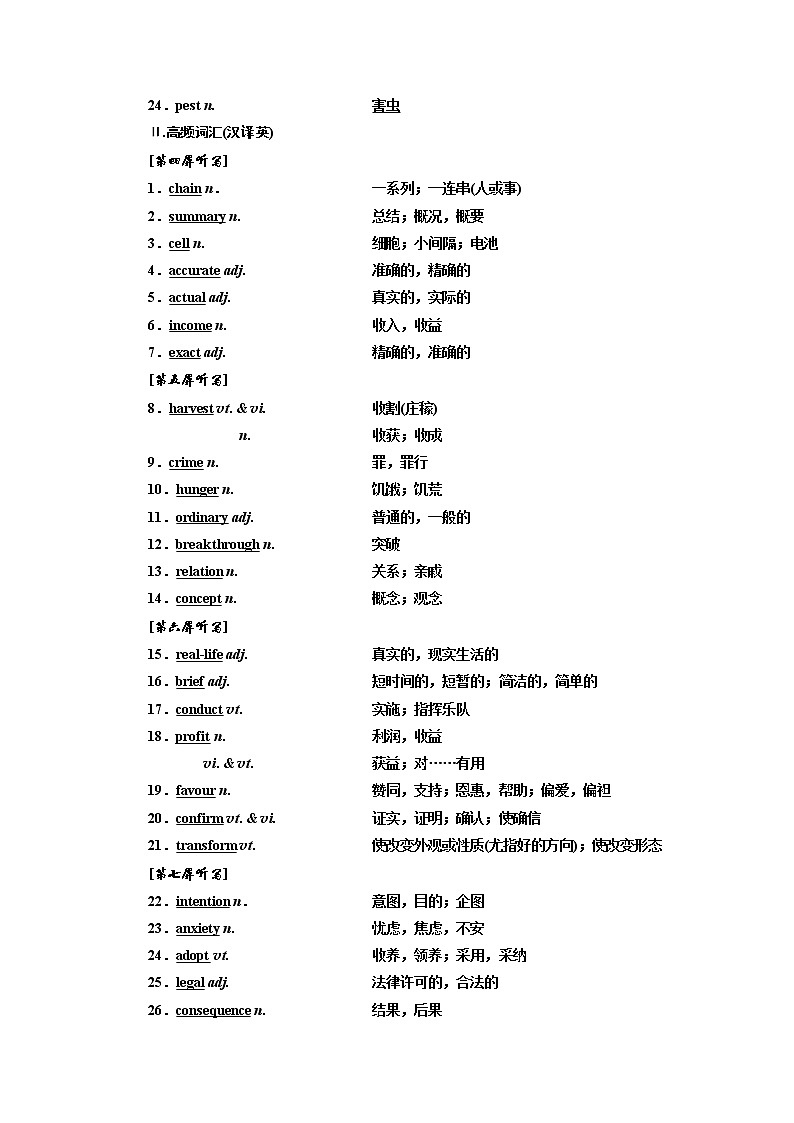 2020版一轮复习英语译林江苏专版学案：必修5Unit3Scienceandnature02
