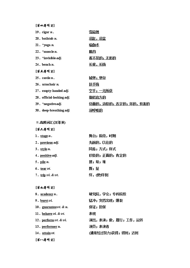 2020版一轮复习英语译林江苏专版学案：选修6Unit1Laughterisgoodforyou第2页