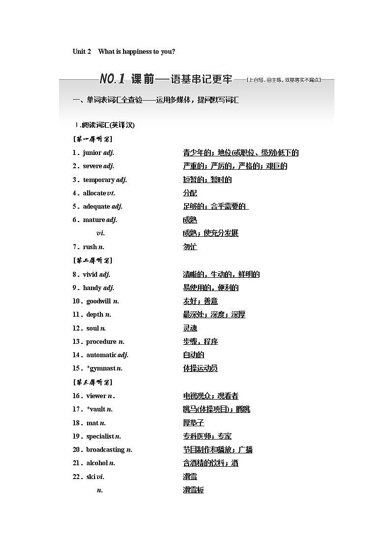 2020版一轮复习英语译林江苏专版学案：选修6Unit2Whatishappinesstoyou第1页