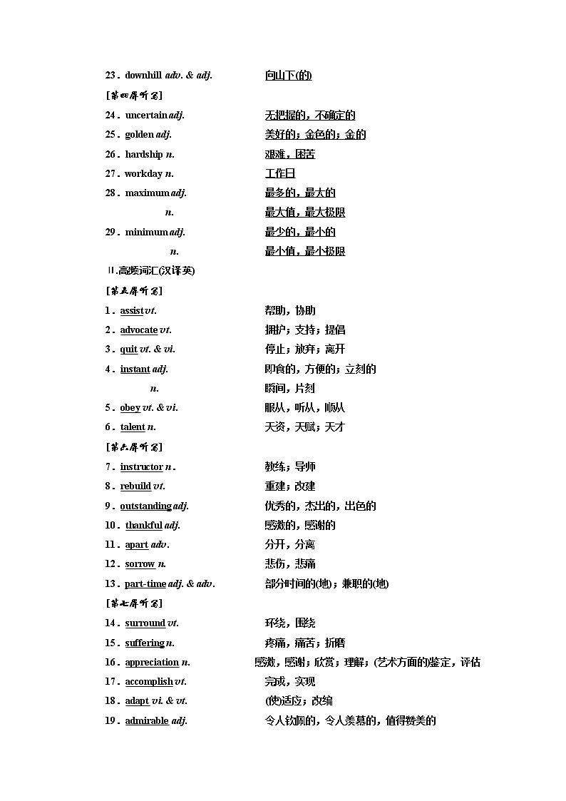 2020版一轮复习英语译林江苏专版学案：选修6Unit2Whatishappinesstoyou第2页