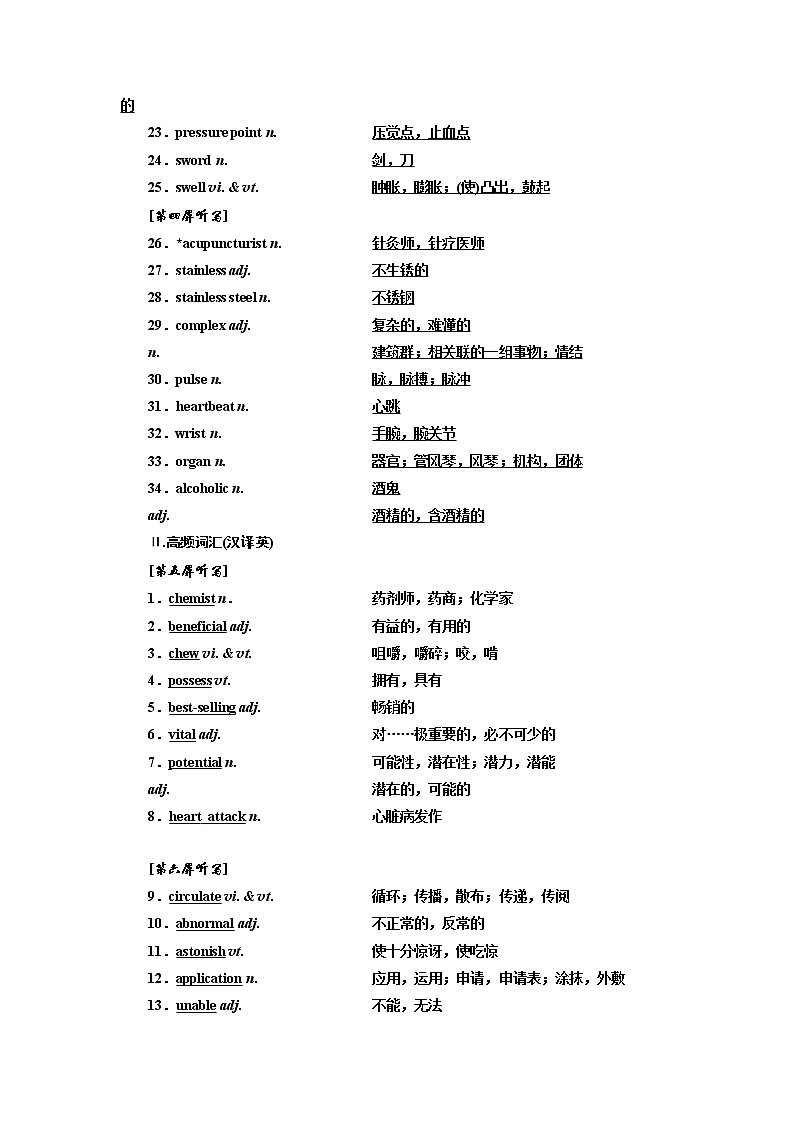 2020版一轮复习英语译林江苏专版学案：选修7Unit2Fitforlife第2页
