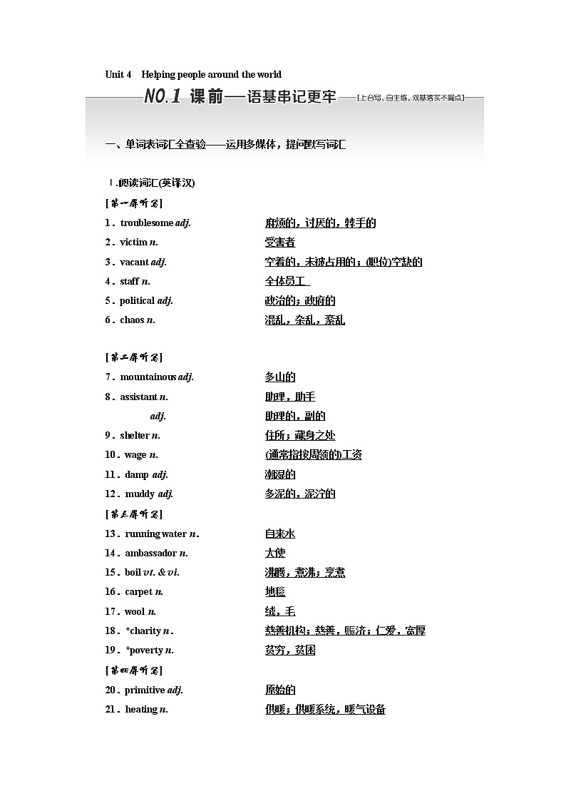 2020版一轮复习英语译林江苏专版学案：选修6Unit4Helpingpeoplearoundtheworld第1页