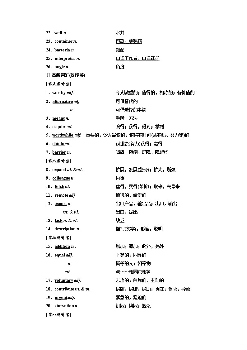 2020版一轮复习英语译林江苏专版学案：选修6Unit4Helpingpeoplearoundtheworld第2页