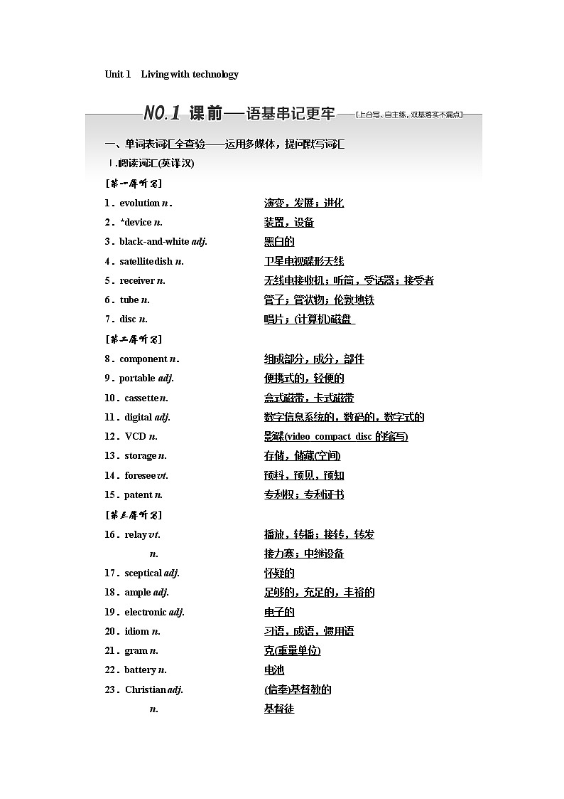2020版一轮复习英语译林江苏专版学案：选修7Unit1Livingwithtechnology第1页