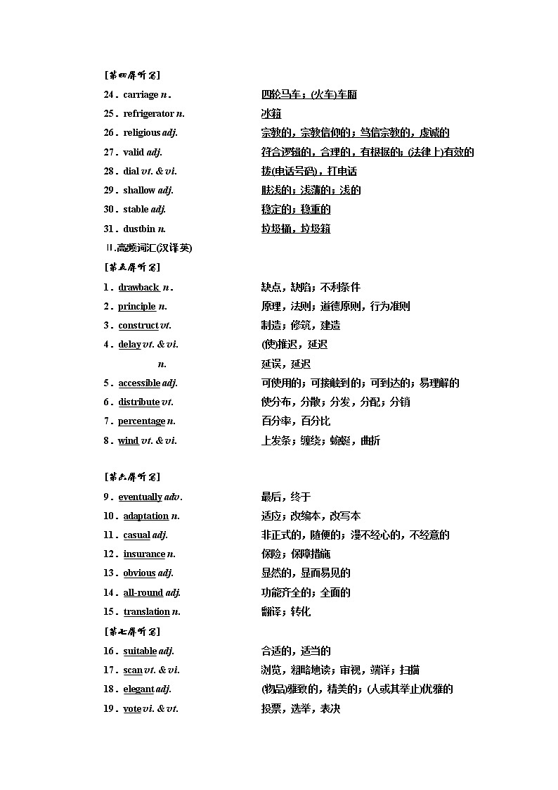 2020版一轮复习英语译林江苏专版学案：选修7Unit1Livingwithtechnology第2页