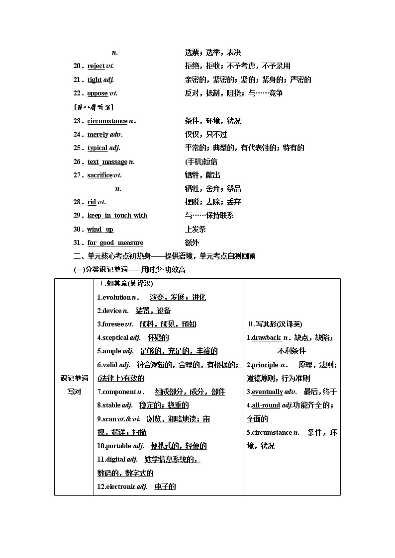 2020版一轮复习英语译林江苏专版学案：选修7Unit1Livingwithtechnology第3页