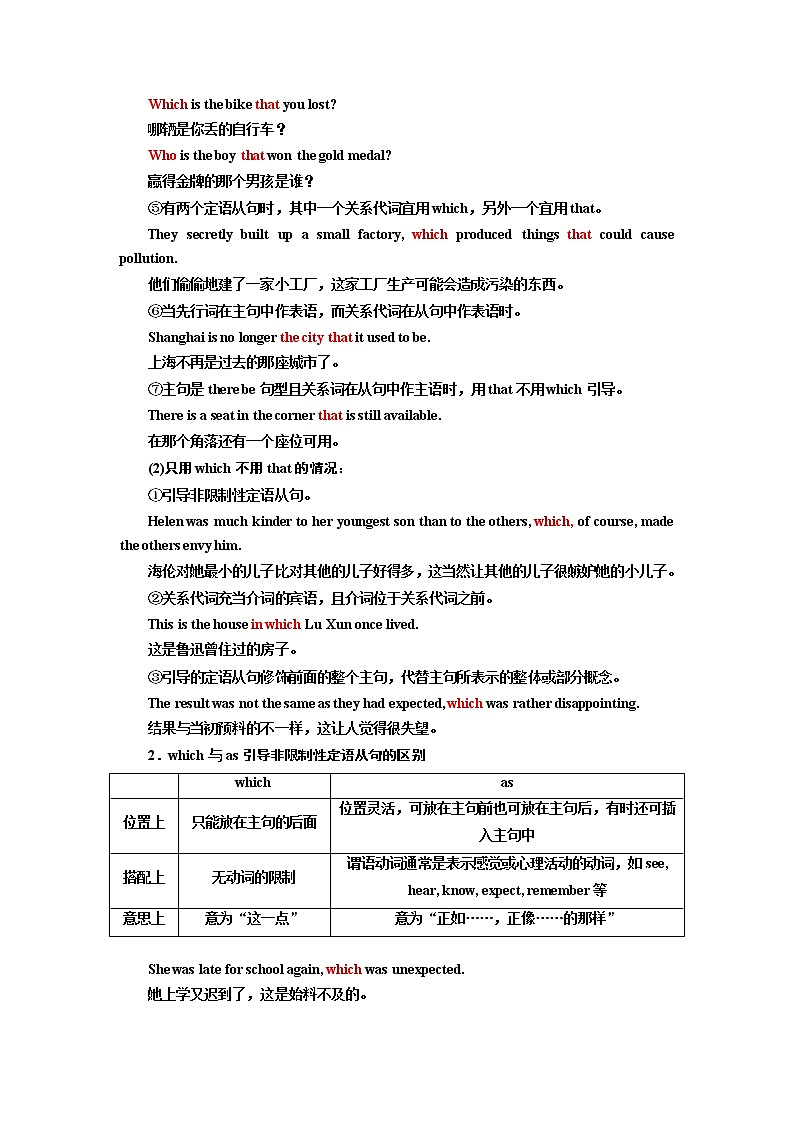 2020版一轮复习英语新课改·外研版学案：专题八定语从句02