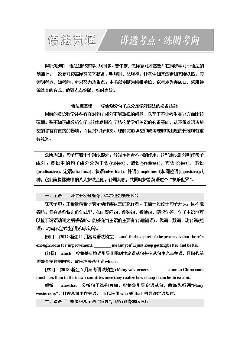 2020版一轮复习英语新课改·外研版学案：语法奠基课一学会划分句子成分是学好语法的必备技能01