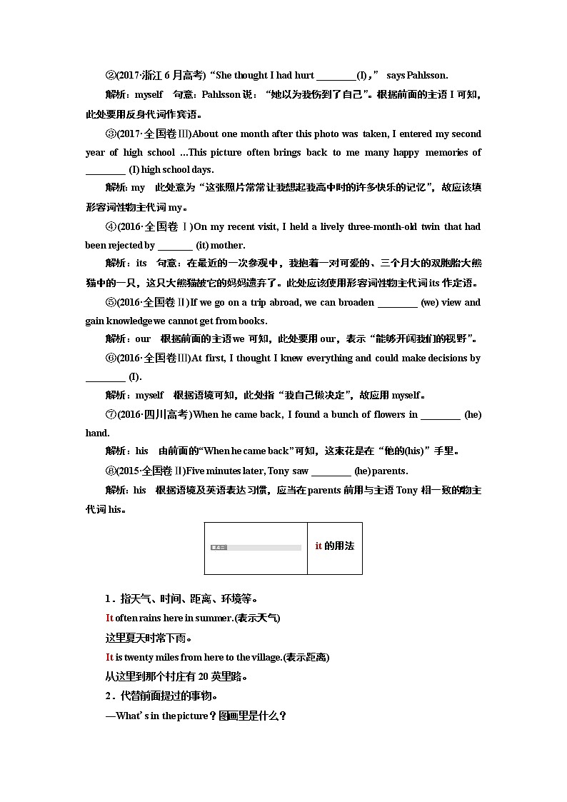 2020版一轮复习英语新课改·外研版学案：专题二代词03