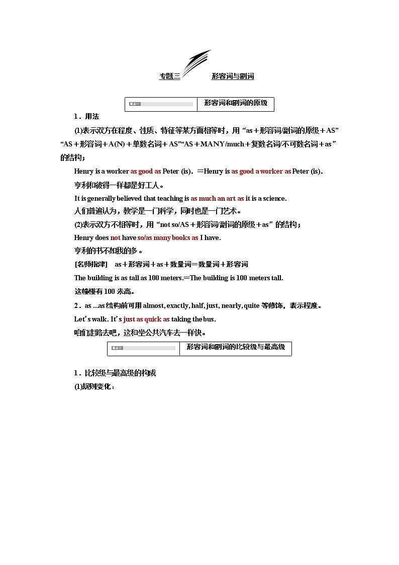 2020版一轮复习英语新课改·外研版学案：专题三形容词与副词01