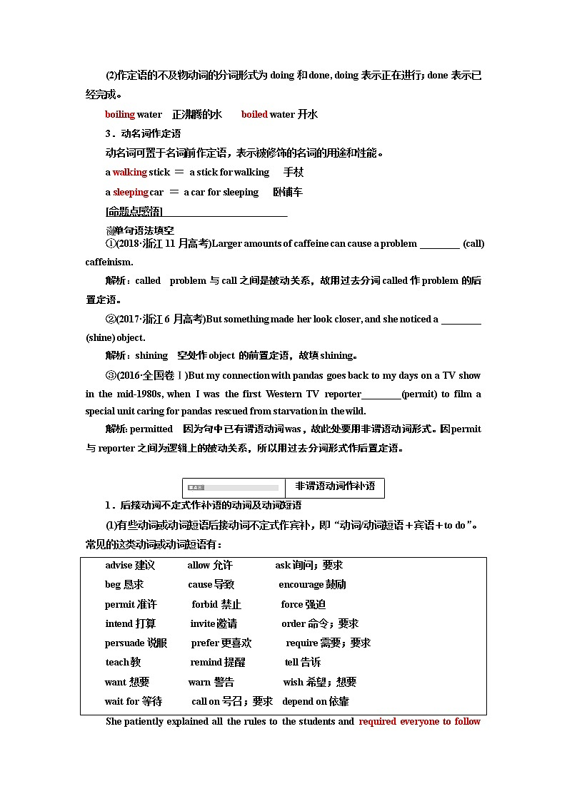 2020版一轮复习英语新课改·外研版学案：专题六非谓语动词03