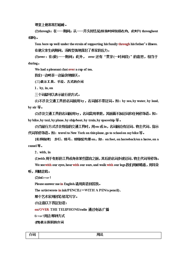 2020版一轮复习英语新课改·外研版学案：专题四介词与介词短语03