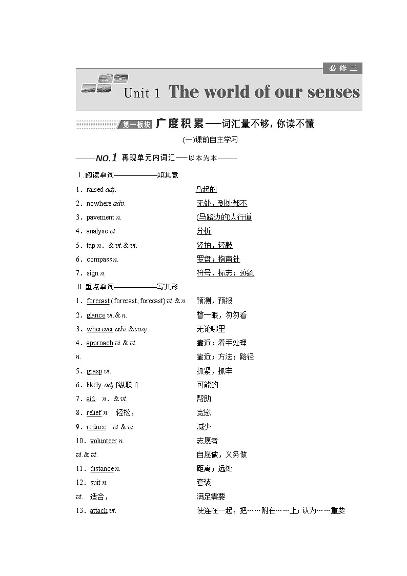 2020版一轮复习英语译林全国版学案：必修3Unit1Theworldofoursenses01