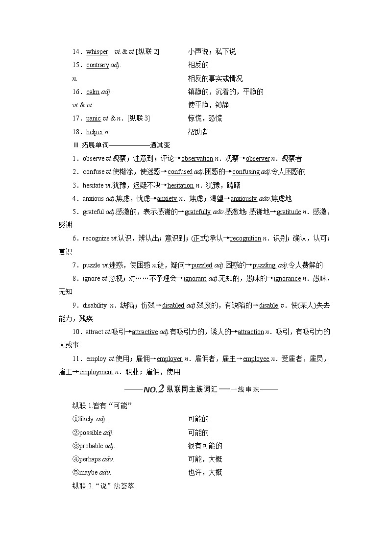 2020版一轮复习英语译林全国版学案：必修3Unit1Theworldofoursenses02