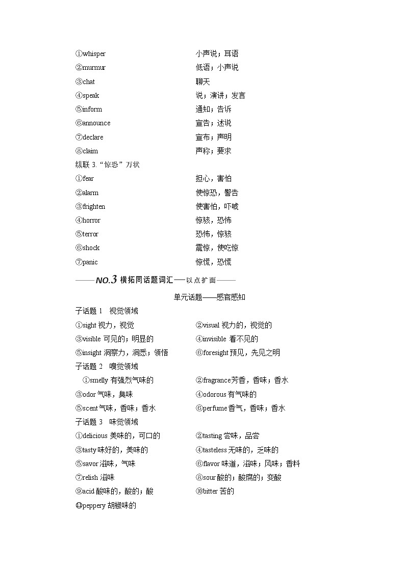 2020版一轮复习英语译林全国版学案：必修3Unit1Theworldofoursenses03