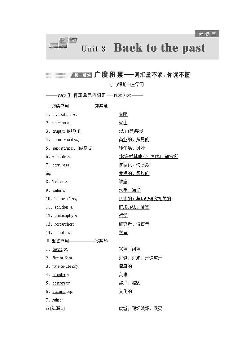 2020版一轮复习英语译林全国版学案：必修3Unit3Backtothepast01