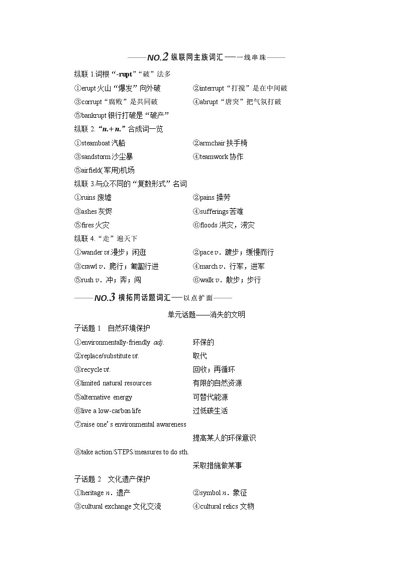 2020版一轮复习英语译林全国版学案：必修3Unit3Backtothepast03