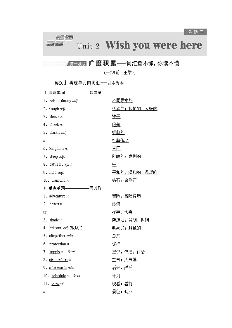 2020版一轮复习英语译林全国版学案：必修2Unit2Wishyouwerehere第1页