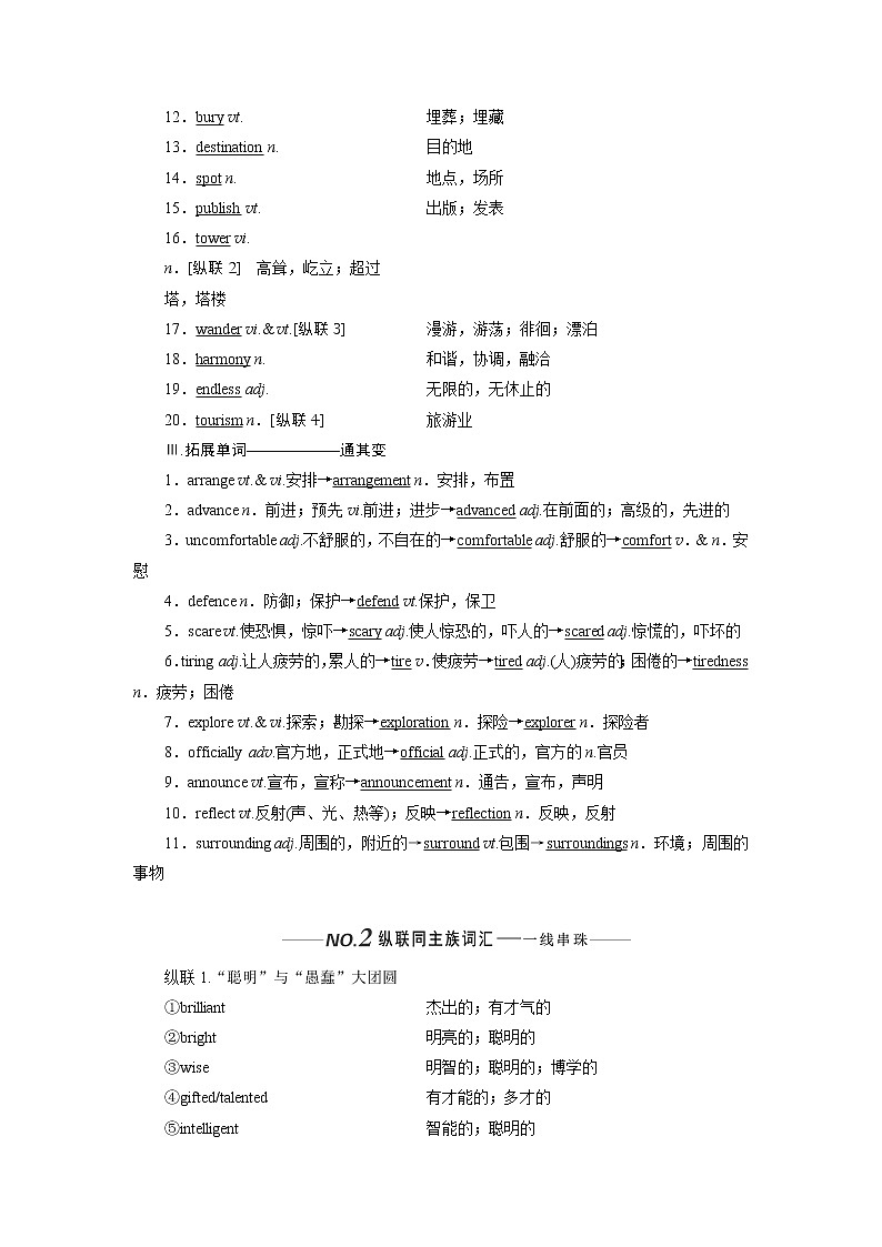 2020版一轮复习英语译林全国版学案：必修2Unit2Wishyouwerehere第2页