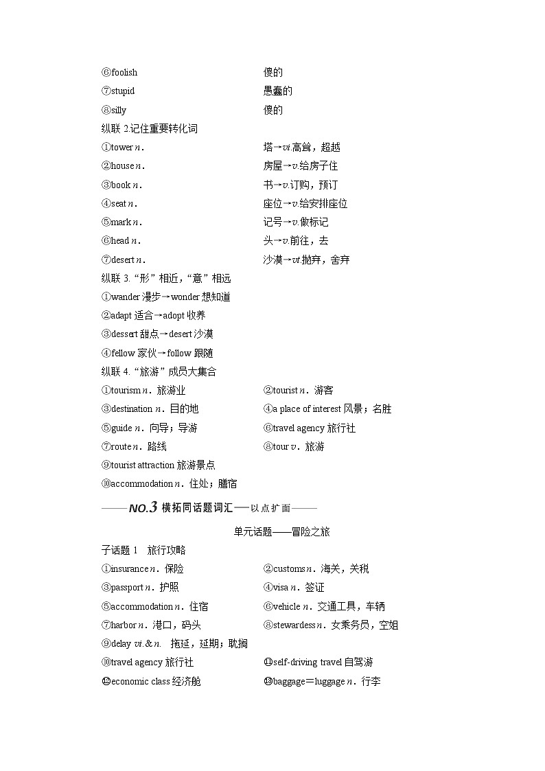 2020版一轮复习英语译林全国版学案：必修2Unit2Wishyouwerehere第3页