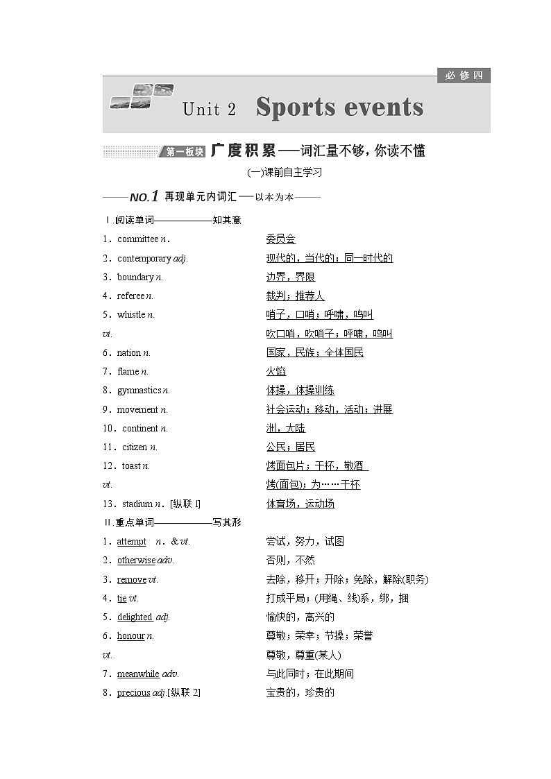 2020版一轮复习英语译林全国版学案：必修4Unit2Sportsevents01