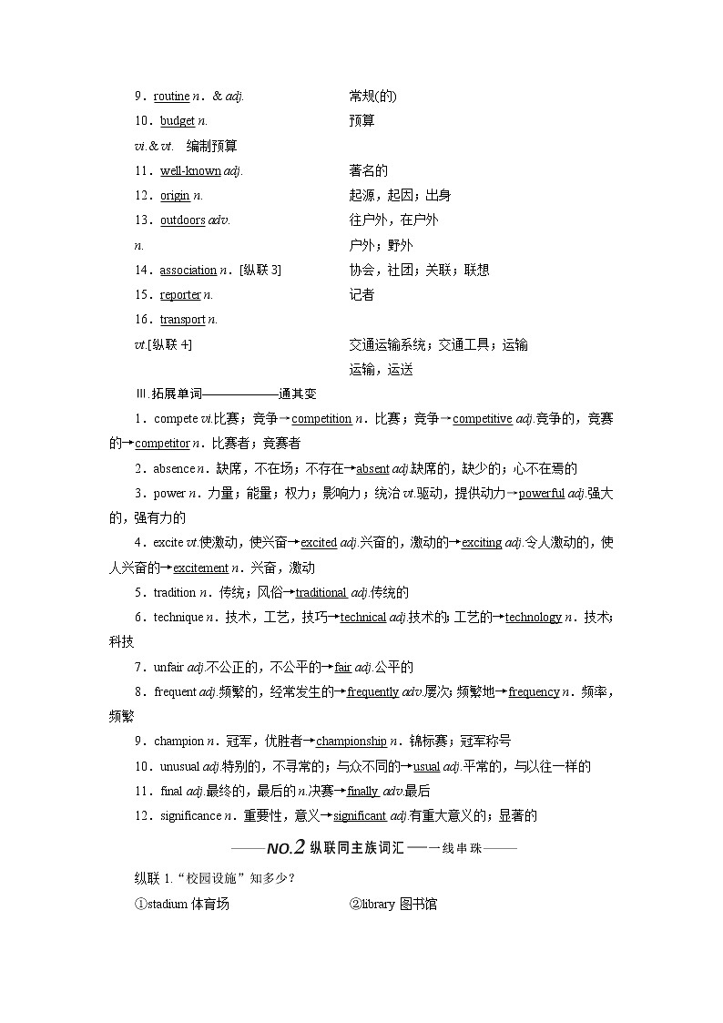 2020版一轮复习英语译林全国版学案：必修4Unit2Sportsevents02