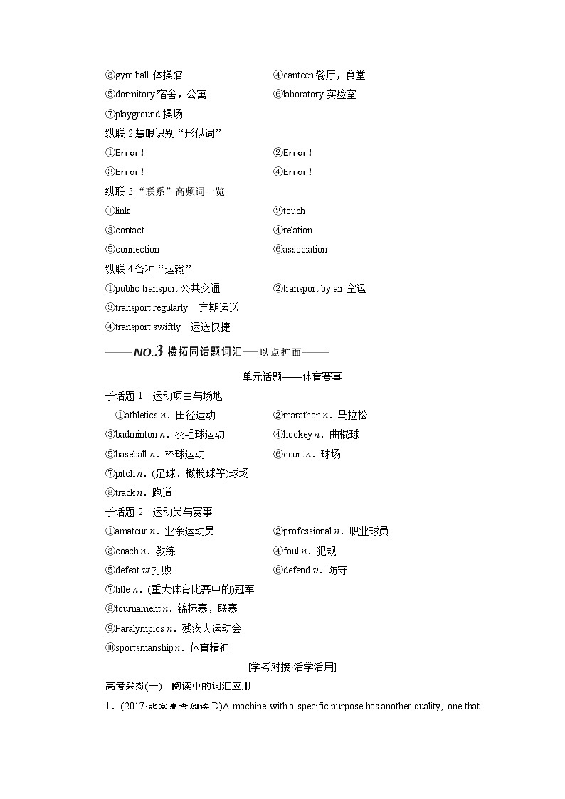 2020版一轮复习英语译林全国版学案：必修4Unit2Sportsevents03