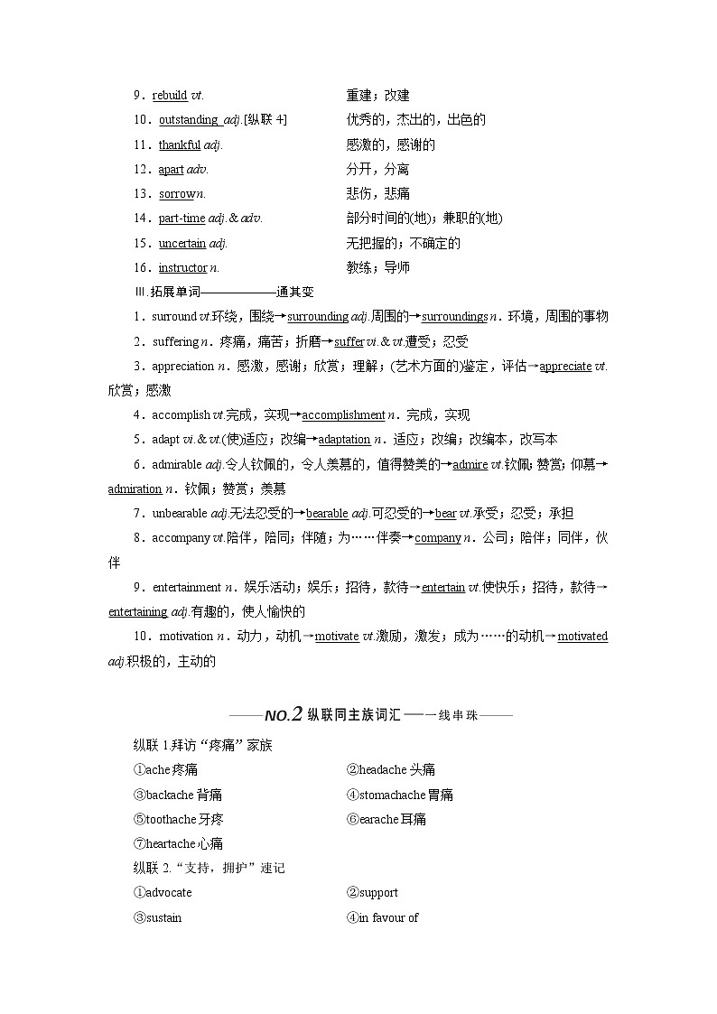 2020版一轮复习英语译林全国版学案：选修6Unit2Whatishappinesstoyou？第2页