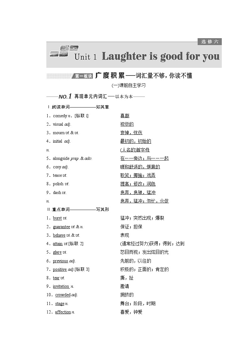 2020版一轮复习英语译林全国版学案：选修6Unit1Laughterisgoodforyou第1页