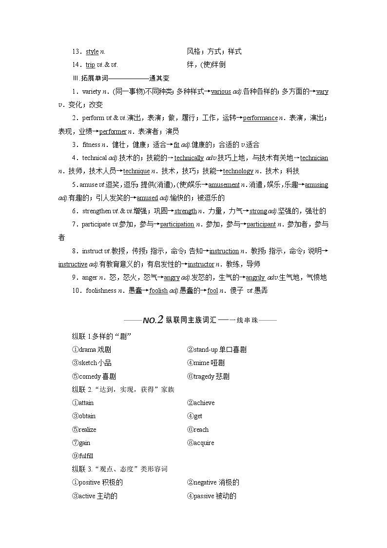 2020版一轮复习英语译林全国版学案：选修6Unit1Laughterisgoodforyou第2页